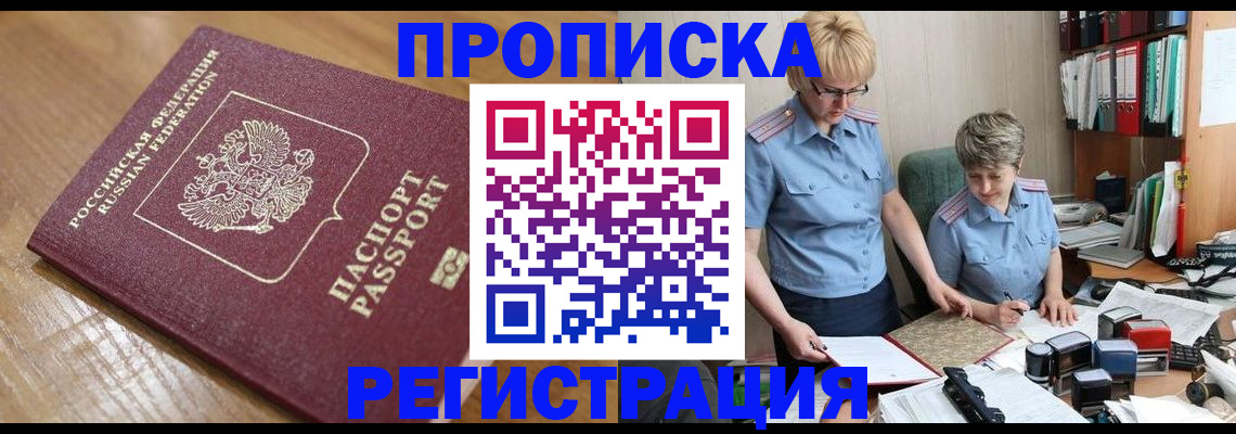 прописка в Дрезне