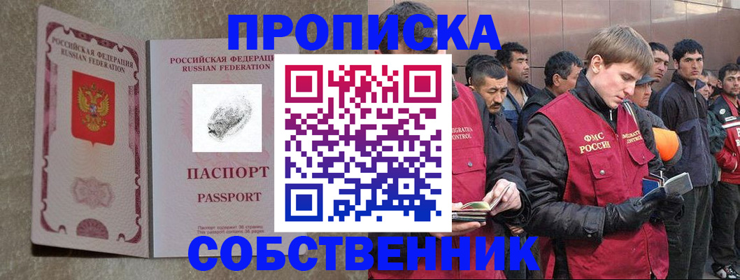 временная регистрация собственник в Дрезне