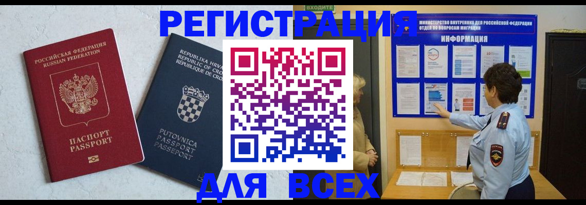 временная регистрация в квартире в Дрезне